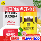 史丹利（STANLEY）花肥料家用养花通用型氮磷钾复合肥多肉盆栽有机花卉缓释肥250g