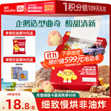 英氏曲奇饼干山楂蔓越莓味 宝宝儿童零食DHA坚果企鹅曲奇 营养零食85g