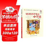 铺满金色巴掌的水泥道/百年百部精选注音书 “小巴掌童话之父”张秋生的散文作品集