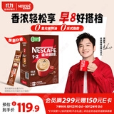 雀巢（Nestle）【樊振东同款】1+2特浓低糖*速溶咖啡三合一冲调饮品90条1170g