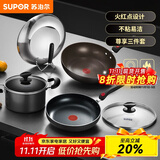 苏泊尔（SUPOR） 锅具套装不粘锅三件套炒锅汤锅煎锅厨具套装火红点系列磁炉通用