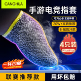 CangHua 指套电竞防汗不断触电竞游戏和平精英防手汗超薄手机平板三角洲行动手游走位触屏王者辅助神器