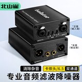 北山雀 卡农6.5音频隔离器 信号变压器抗 杂音过滤器 音频滤波共地消除音响电流声噪音降噪 BSQ-XLR02