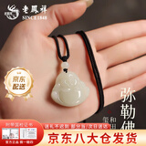 老凤祥弥勒佛和田玉吊坠佛公玉石玉坠挂件项绳七夕纪念日礼物送女友老婆 京速达【收藏级/黑绳】弥勒佛项绳30*30mm