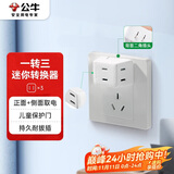 公牛（BULL）转换插头/迷你一转三插座/无线转换插座/电源转换器 3位两极插座GN-A230