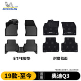 米其林（MICHELIN）奥迪Q3脚垫全TPE汽车脚垫适用于2019-2025款脚垫专车定制