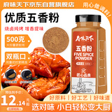 府味天下五香粉500g大罐装桂皮八角陈皮小茴香花椒粉炖卤肉香料烧烤撒料