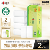 心相印无芯卷纸 丝享4层700克 柔厚亲肤 卫生纸 可冲散 原生木浆提装