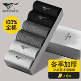 七匹狼男士袜子纯棉中筒棉袜秋冬季100%全棉抗菌男袜加厚款保暖款长袜男 【秋冬加厚纯棉中筒组1】 6双 均码 (39-44码)秋冬厚款