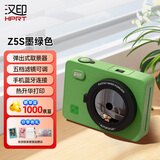 汉印（HPRT）Z5S拍立得相机拍照打印一体机彩色照片冲洗迷你口袋便携随身儿童生日女士学生闺蜜旅行送礼礼物 Z5S拍立得-绿色蓝牙版 官方标配：【含10张试用相纸】分享晒单享好礼