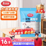 美丽雅 桌布一次性桌布套10张 高级感防水餐桌布加厚茶几塑料台布防油