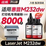 绘威M232dw碳粉 墨粉 适用惠普HP LaserJet M232dw打印机墨粉 碳粉