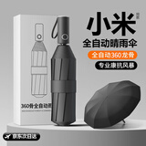小米之家生态链同款全自动伞加强伞骨雨伞太阳伞防紫外黑胶防晒遮阳伞 360骨黑胶全自动【黑色】