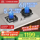 德意（DE&E）燃气灶 天然气 不锈钢燃气灶 全尺寸适配灶具 5.2kW大火力 68%热效率 聚能猛火灶台 熄火保护 718G