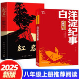 共2册 红岩 原著正版 中国青年出版社 白洋淀纪事 中学生推荐阅读课外书目 红色经典书目