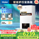 海尔（Haier）无级双变频超一级能效冷凝静音燃气壁挂炉天然气采暖炉热水器地暖五点恒温以旧换新LL1PBD26-JN7