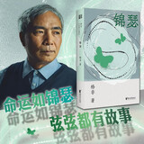 锦瑟 全新修订茅盾文学奖、鲁迅文学奖双料得主格非中短篇小说精品
