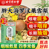 同仁堂胖大海罗汉果雪梨茶枇杷叶搭金银花甘草菊花咽养清润生肺茶600g