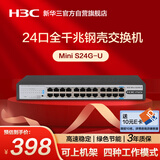 华三（H3C）24口千兆交换机 非网管企业级交换器 网络网线分线器分流器 自带挂耳 可上机架 Mini S24G-U