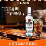 百加得白朗姆酒 洋酒 莫吉托 基酒调酒 500ml 调酒必备 鸡尾酒基酒
