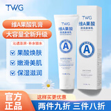 TWG维A果酸身体乳四季用保湿滋润鸡皮肤关节角质脱皮甘油精华液100g