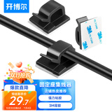 开博尔 3M亚克力背胶自粘电线固定器理线器桌面线扣线卡子固线夹 充电线固定座 收纳固定扣 50个装