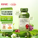 GNC健安喜 葡萄籽精华胶囊300mg 女性全身美白淡斑抗氧化含原花青素 300mg*100粒