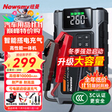 纽曼（Newsmy）【3C认证】M5汽车应急启动电源搭电宝充气泵一体机户外电源汽车电瓶强起便携充电宝打气泵10000mAh