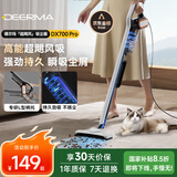 德尔玛（Deerma）推杆地毯式两用小型强力大功率吸尘器 大吸力宠物吸毛吸尘器DX700Pro