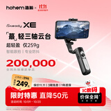 浩瀚卓越（hohem）XE 手机稳定器 手机云台 三轴云台稳定器 直播vlog神器 智能手持云台 1年质保