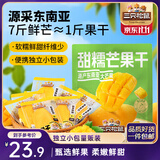 三只松鼠芒果干408g/袋 休闲零食水果干蜜饯果脯娱乐办公室小吃量贩装