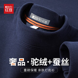红豆（Hodo）【驼绒&桑蚕丝】新年半高领长袖t恤男保暖加绒卫衣男德绒打底衫