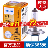 飞利浦 汽车卤素大灯 近光灯泡(单支)适配 大众朗逸(08至19款)