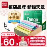天章 （TANGO）【缺页十倍赔】新绿天章六联二等分可撕边针式电脑打印纸 1000页 241-6-1/2S(白红蓝绿红黄)可定制