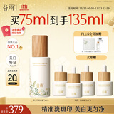 谷雨第三代淡斑瓶美白精华75ml 淡化痘印改善暗沉补水保湿化妆品