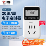 公牛（BULL）定时器插座/电子定时通断电 20组定时器插座/转换器  7天24小时循环 GND-1