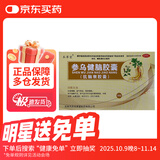 本草堂 参乌健脑胶囊(抗脑衰胶囊) 0.3g*12粒*3板/盒