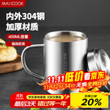 美厨（maxcook）304不锈钢水杯 双层泡茶杯带盖喝水杯办公室马克杯家用口杯400ml