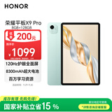 荣耀平板X9 Pro【国家补贴】11.5英寸平板电脑 120Hz护眼全面屏 8300mAh超大电池8+128GB天青色
