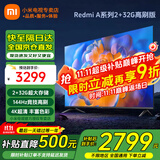 小米（MI） 电视75英寸4K超高清HDR人工智能蓝牙语音遥控网络WiFi内置小爱平板电视机彩电 75英寸 2+32G【超级补贴限300台】 标配