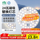 雷士（NVC） led灯盘吸顶灯替换灯芯磁吸灯板灯管灯泡灯条24瓦暖白光4000K