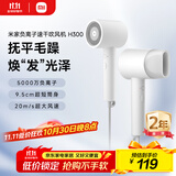 米家小米电吹风 速干吹风机  负离子护发 H300  送女友生日礼物送礼推荐 家用学生宿舍