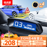 铁将军(steelmate)汽车倒车雷达后4探头 通用车型适用-普通黑