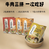 丹姨官方湖南常德牛肉米粉米粉懒人速食夜宵牛肉拌粉方便米线早餐 牛肉*5（红烧2包+麻辣2包+小炒黄牛肉1包） 料多肉多