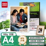 天章 （TANGO）新绿天章 晶钻系列 A4相纸180g 高光相片纸 照相纸 A4喷墨照片打印纸 20张/包