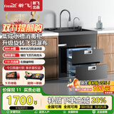 新飞（Frestec）嵌入式多功能集成水槽消毒储物柜138L大容量一体机厨房智能家电大单槽 升级飞羽瀑布 【75宽】抽拉冷热水龙头-水槽消毒柜