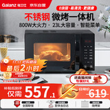 格兰仕（Galanz）微波炉烤箱一体机不锈钢内胆23升800瓦速热营养解冻智能微烤一体机C2(S2)