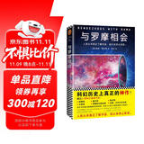 与罗摩相会（刘慈欣的科幻偶像，科幻大神阿瑟·克拉克的不朽神作，关于人类与外星文明接触的恢宏构想。曾译名《与拉玛相会》。） 小说 双11大促