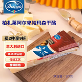 柏札莱阿尔卑 帕玛森干酪 200g 意大利原装进口 原制硬质奶酪 意面沙拉 柏扎莱