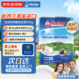 安佳（Anchor）新西兰进口全脂高钙奶粉900g0蔗糖学生成人奶粉中老年长辈礼品